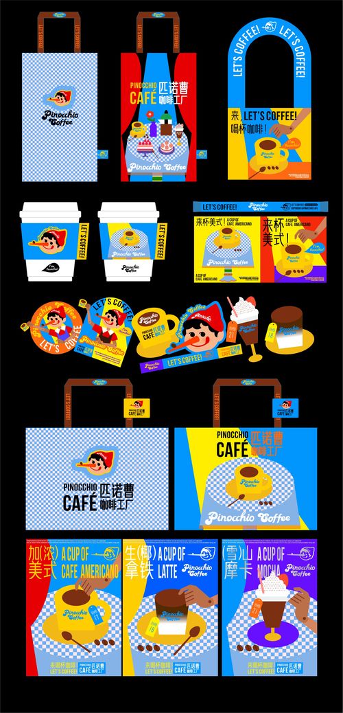 匹諾曹咖啡工廠 飲品品牌設計與代理代辦服務