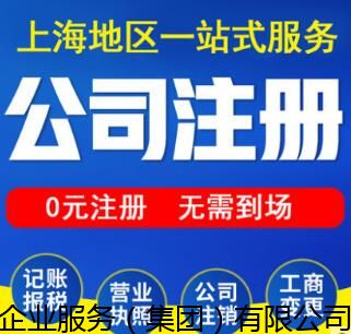 靜安正規的代理記賬與集團公司注冊全攻略
